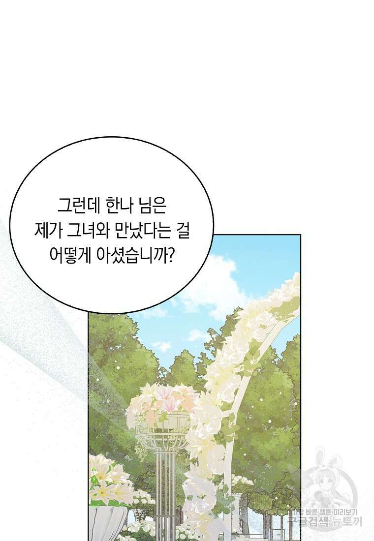 잃고 나서야 깨달았다 63화 7