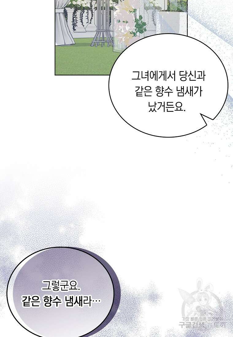 잃고 나서야 깨달았다 63화 8
