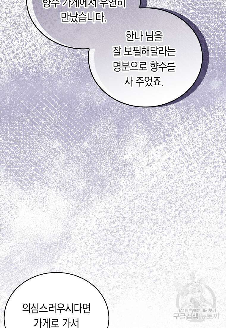잃고 나서야 깨달았다 63화 11