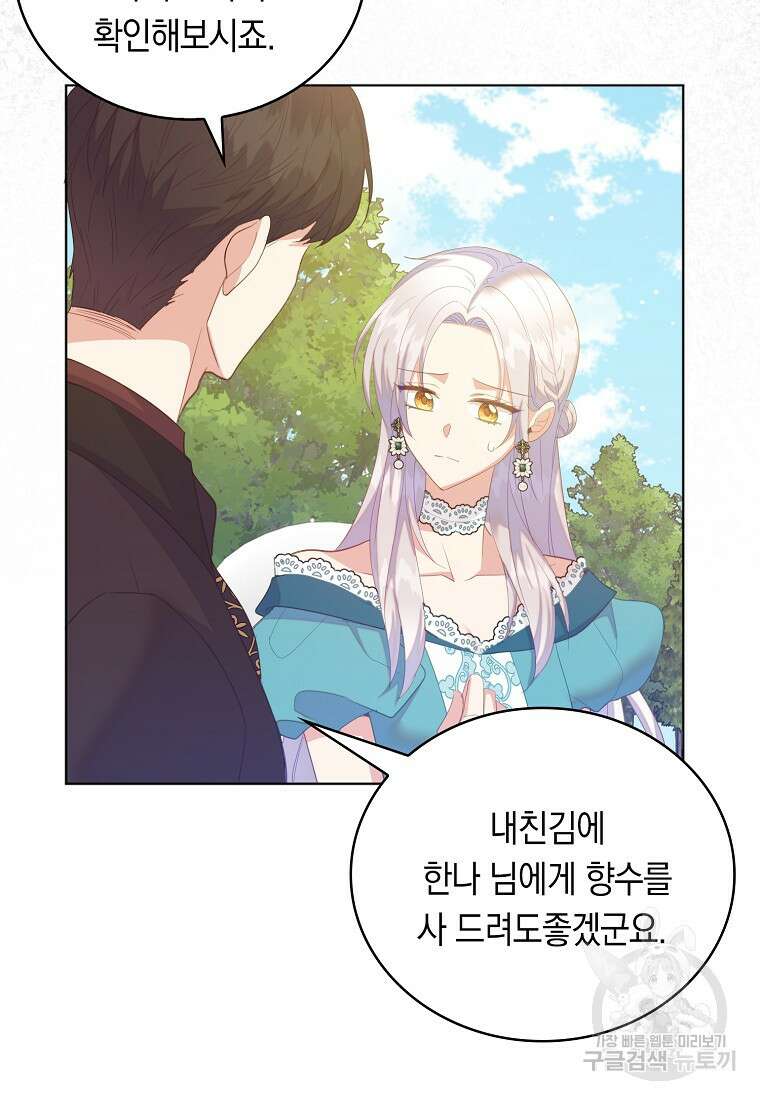 잃고 나서야 깨달았다 63화 12