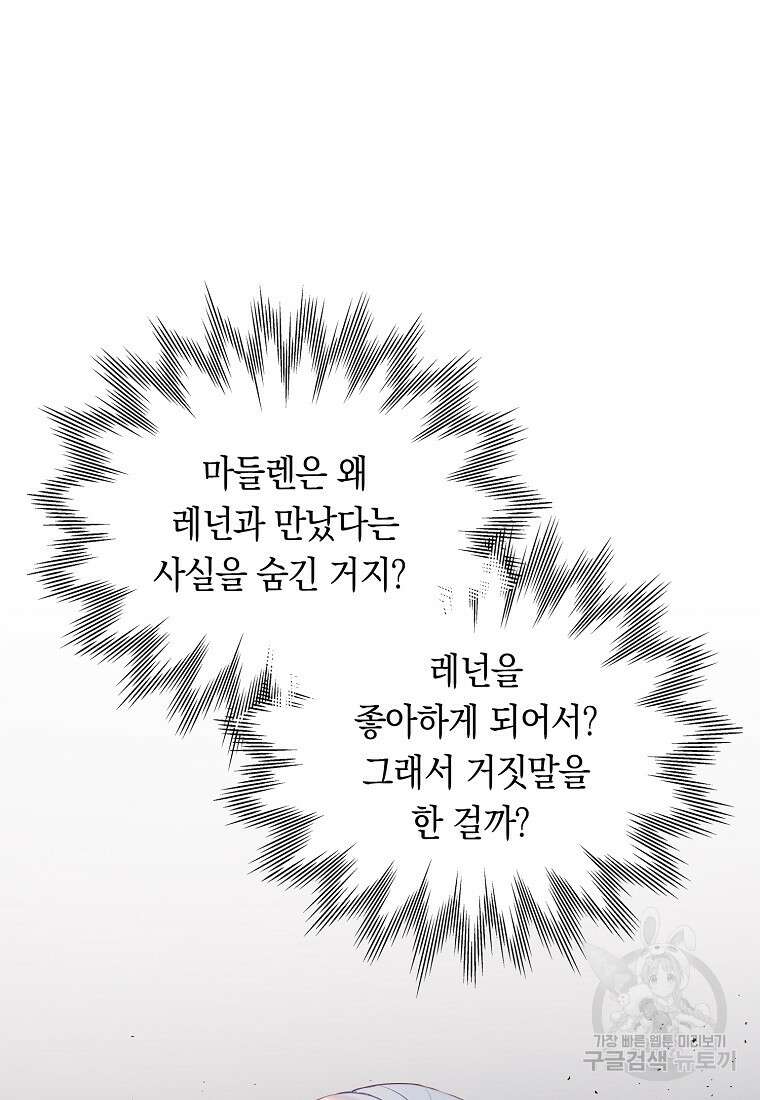 잃고 나서야 깨달았다 63화 13