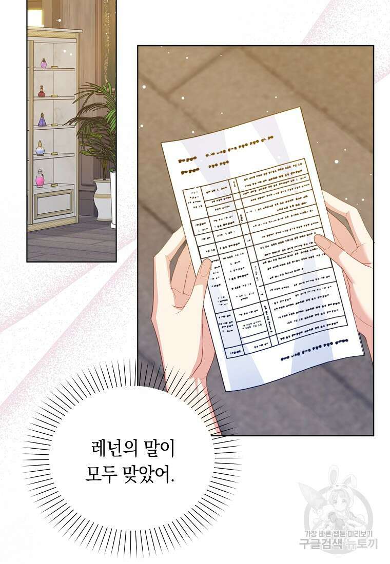 잃고 나서야 깨달았다 63화 16