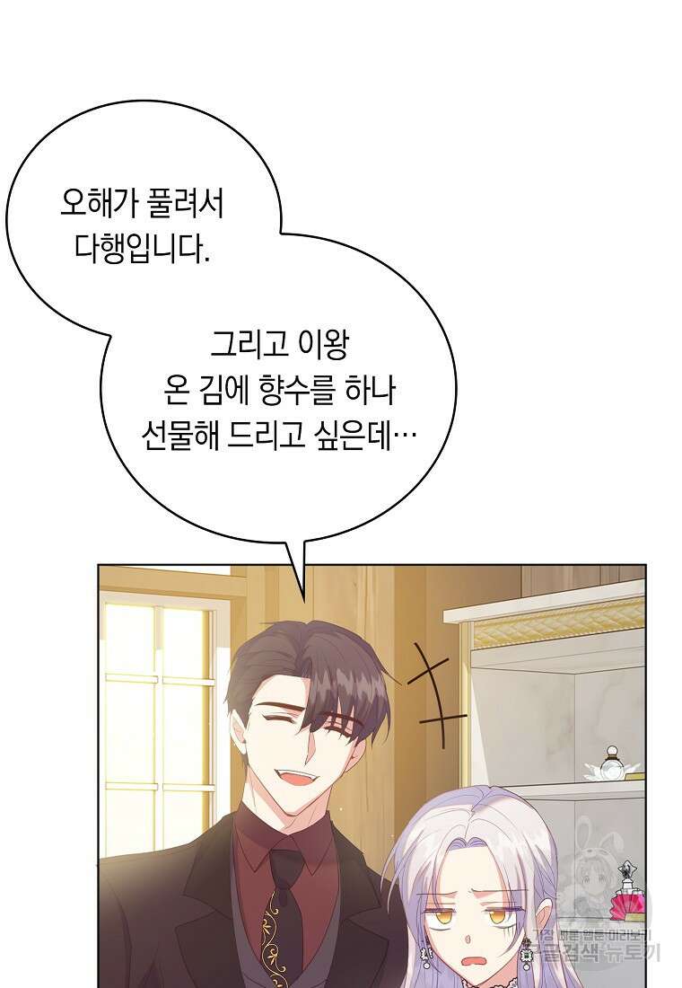 잃고 나서야 깨달았다 63화 20