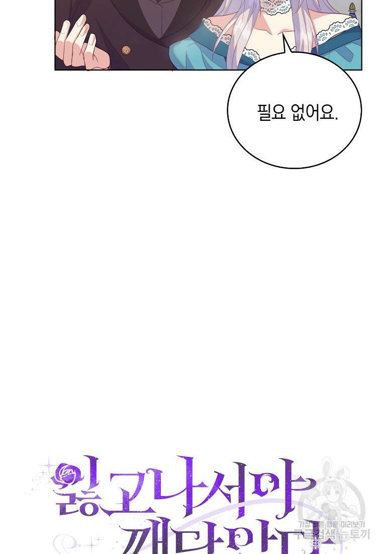 잃고 나서야 깨달았다 63화 21