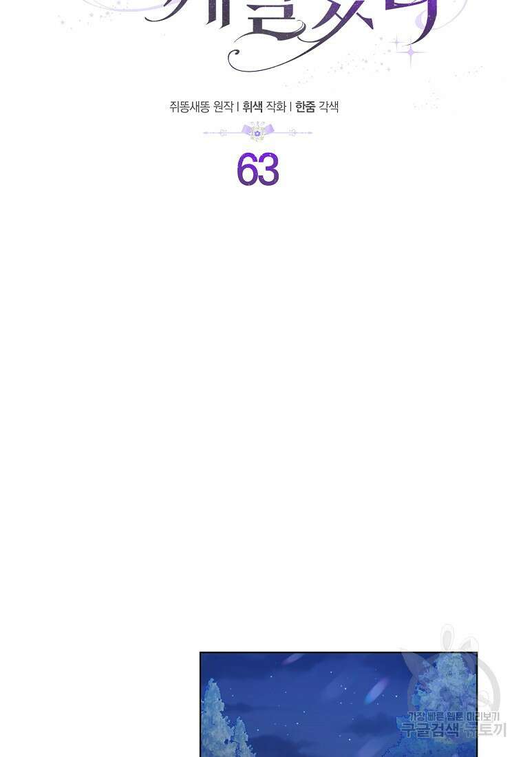 잃고 나서야 깨달았다 63화 22