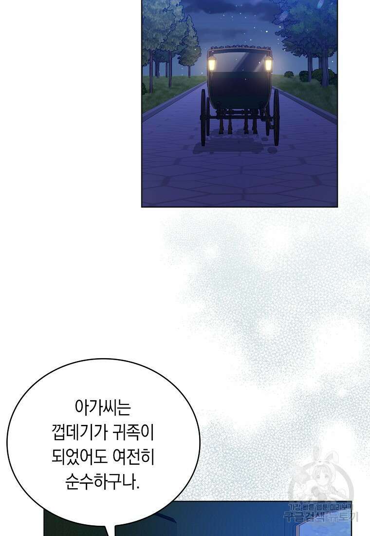 잃고 나서야 깨달았다 63화 23