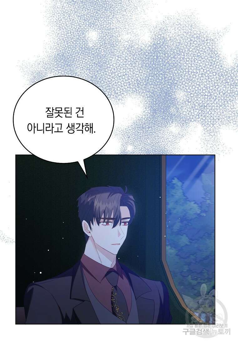 잃고 나서야 깨달았다 63화 25