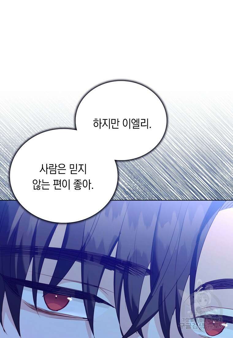 잃고 나서야 깨달았다 63화 26