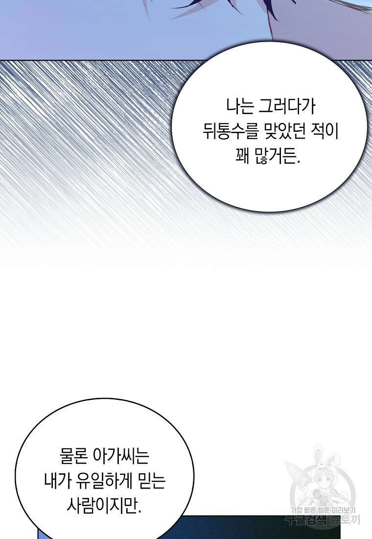 잃고 나서야 깨달았다 63화 27