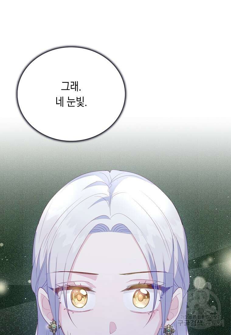 잃고 나서야 깨달았다 63화 29