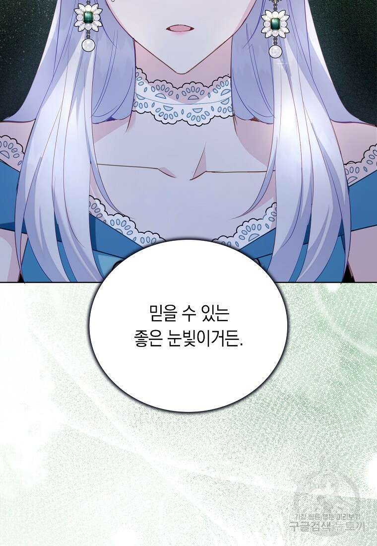 잃고 나서야 깨달았다 63화 30