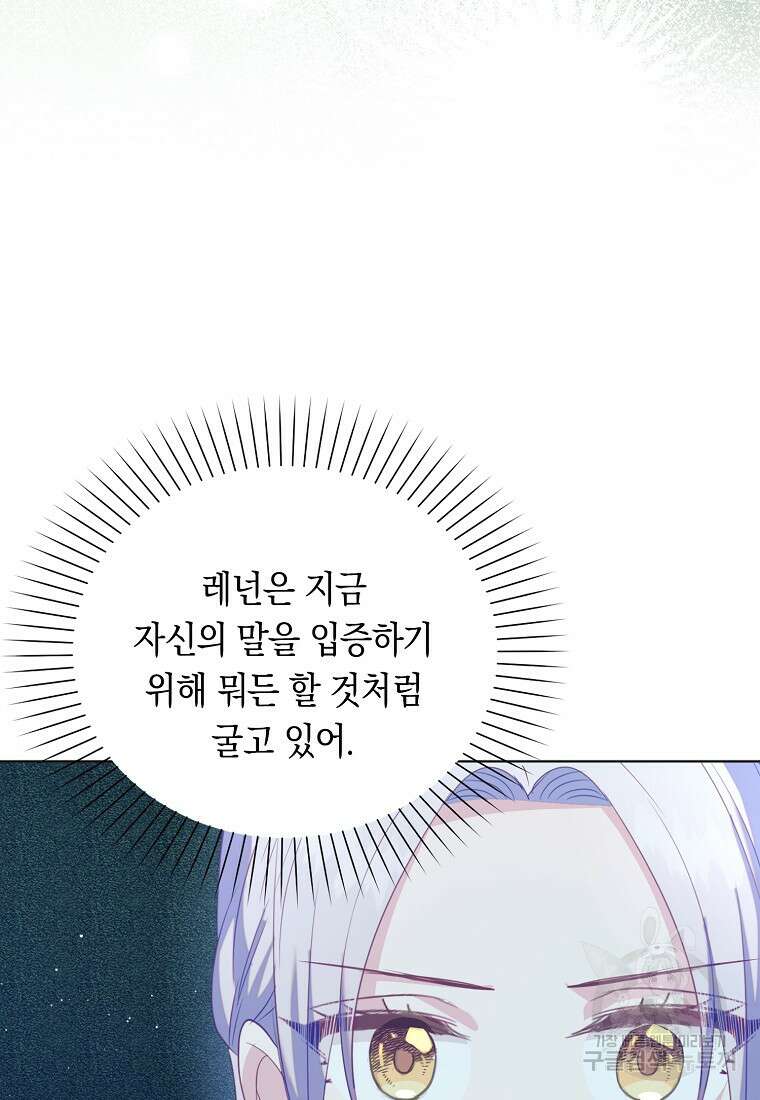 잃고 나서야 깨달았다 63화 31