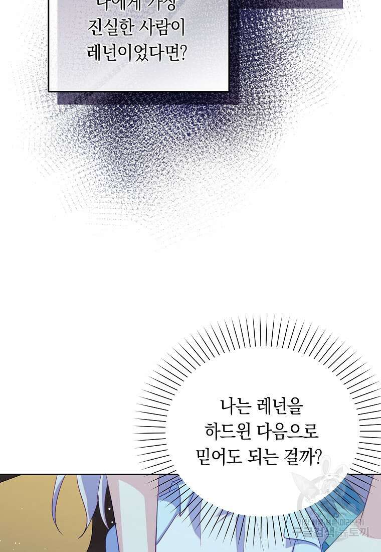 잃고 나서야 깨달았다 63화 33