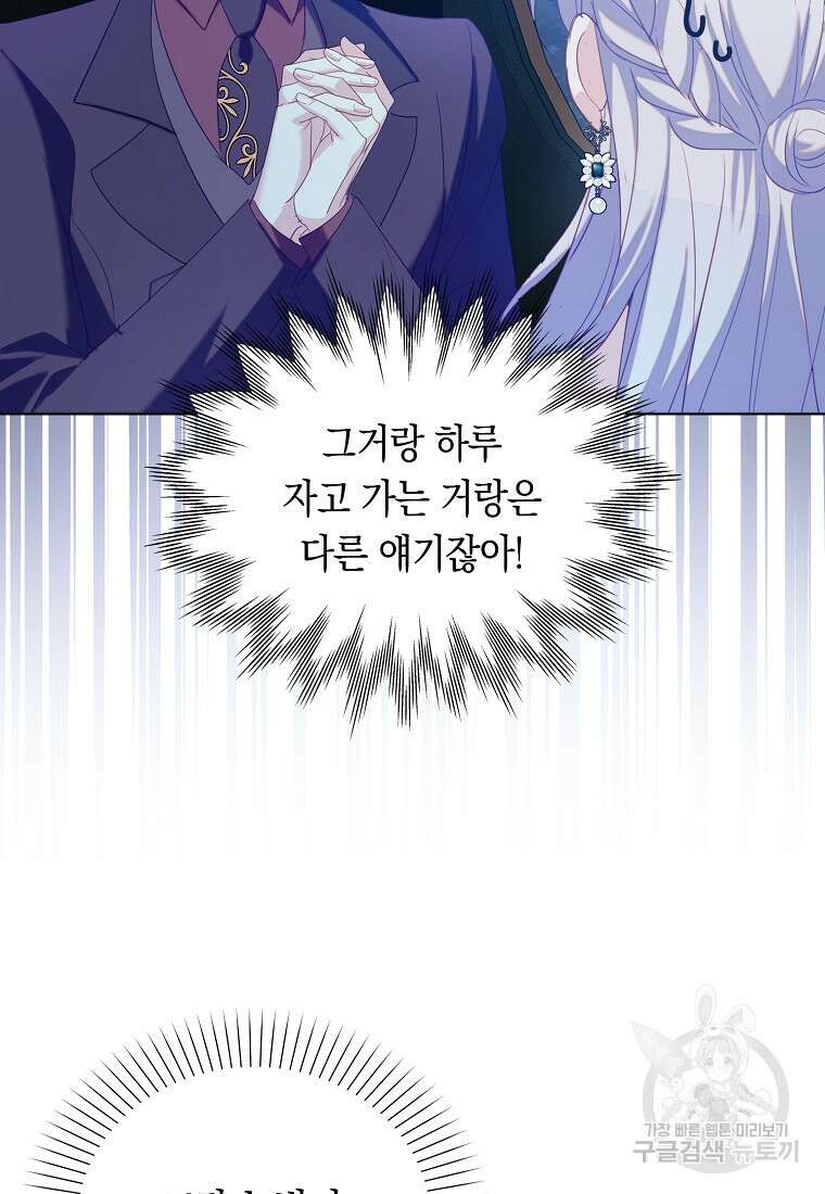 잃고 나서야 깨달았다 63화 38