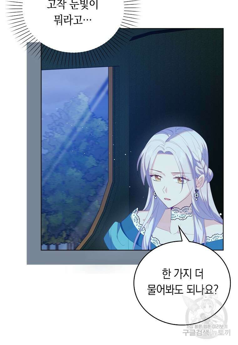 잃고 나서야 깨달았다 63화 39