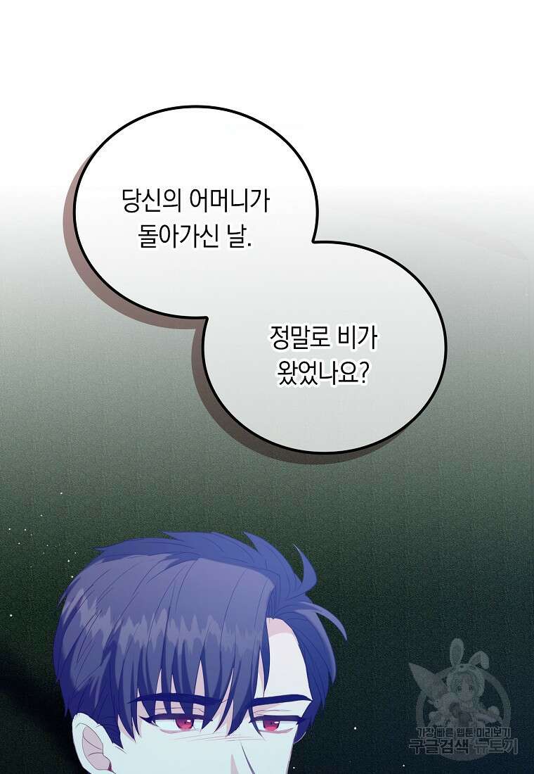 잃고 나서야 깨달았다 63화 40
