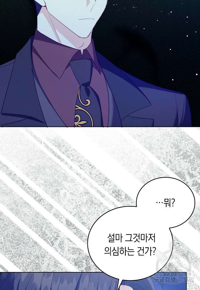 잃고 나서야 깨달았다 63화 41