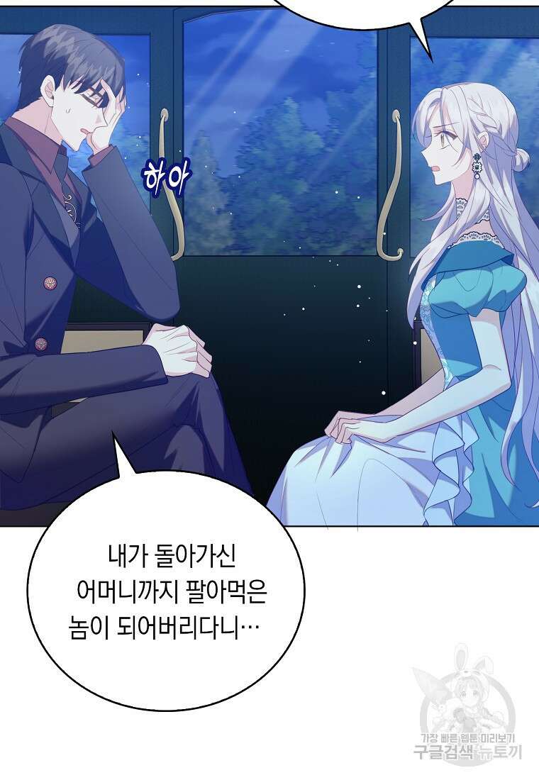 잃고 나서야 깨달았다 63화 43