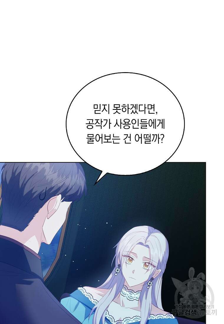 잃고 나서야 깨달았다 63화 44