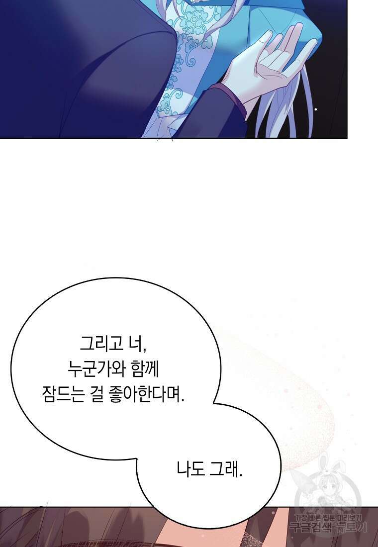잃고 나서야 깨달았다 63화 45