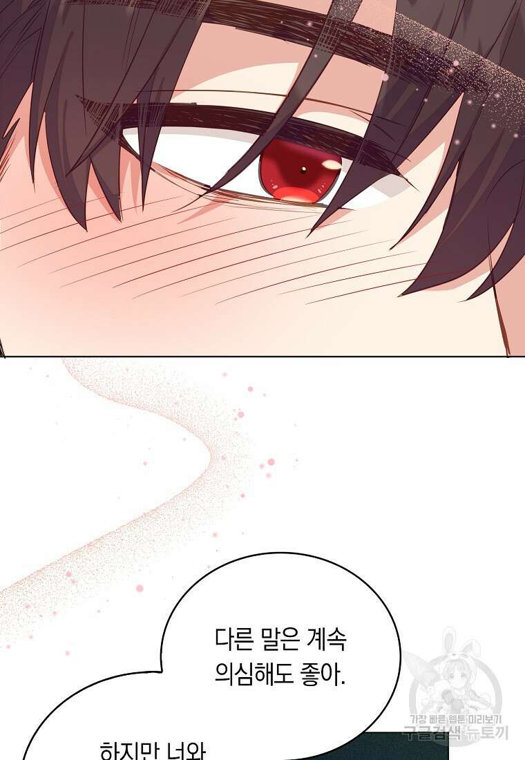 잃고 나서야 깨달았다 63화 46