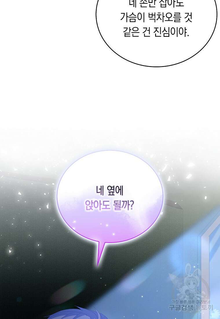 잃고 나서야 깨달았다 63화 48