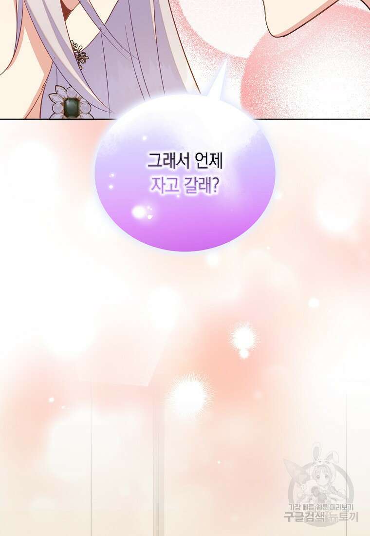 잃고 나서야 깨달았다 63화 53