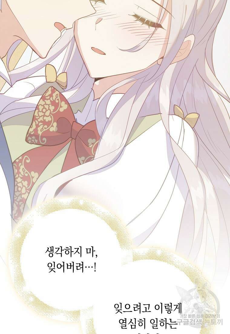 잃고 나서야 깨달았다 63화 57