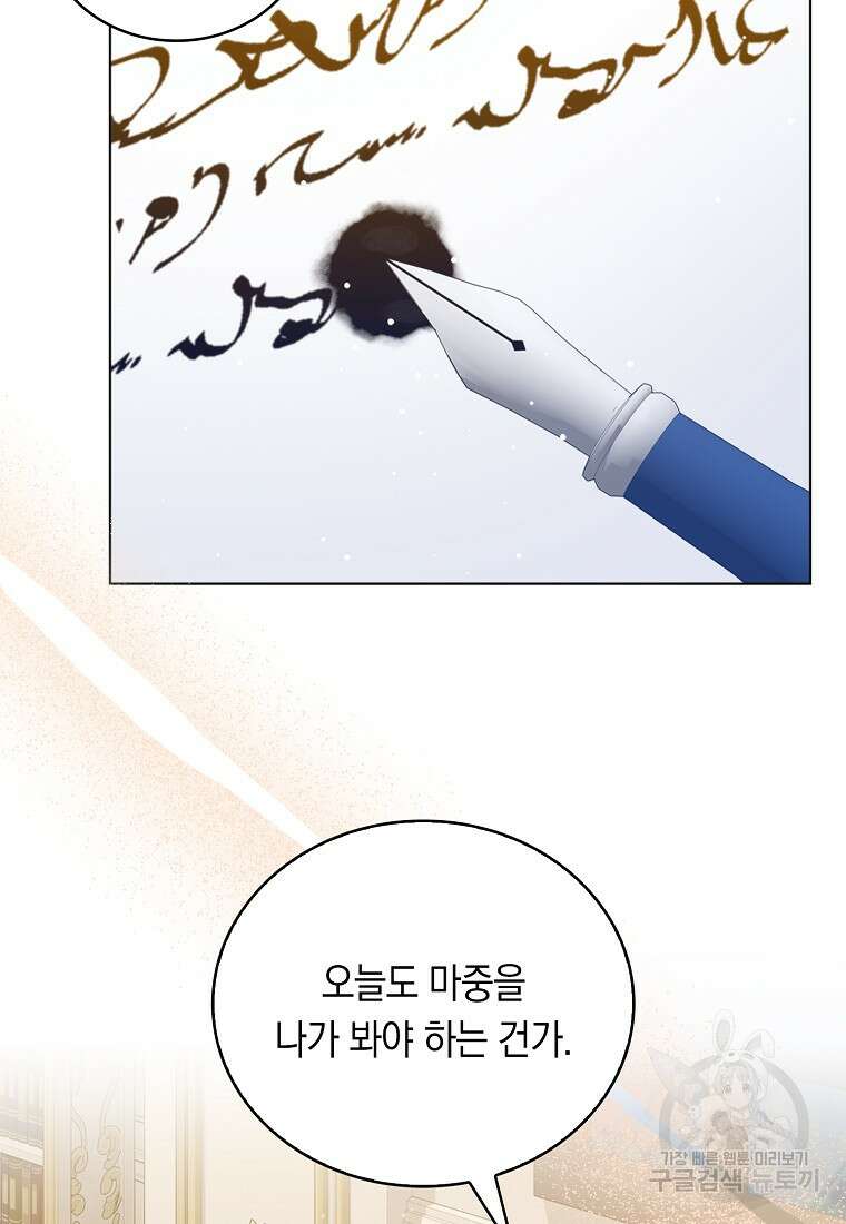 잃고 나서야 깨달았다 63화 59