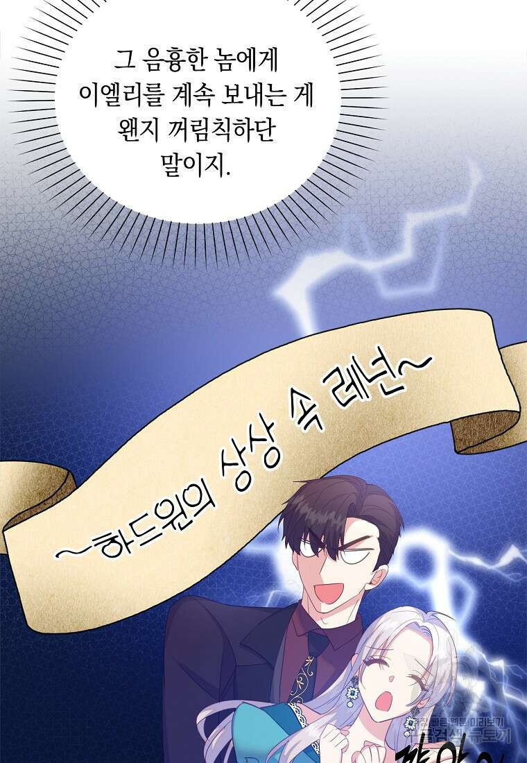잃고 나서야 깨달았다 63화 61