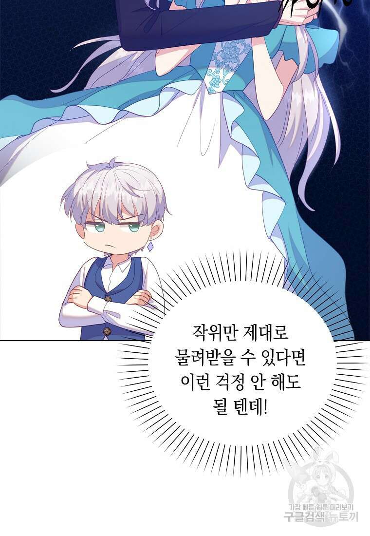 잃고 나서야 깨달았다 63화 62