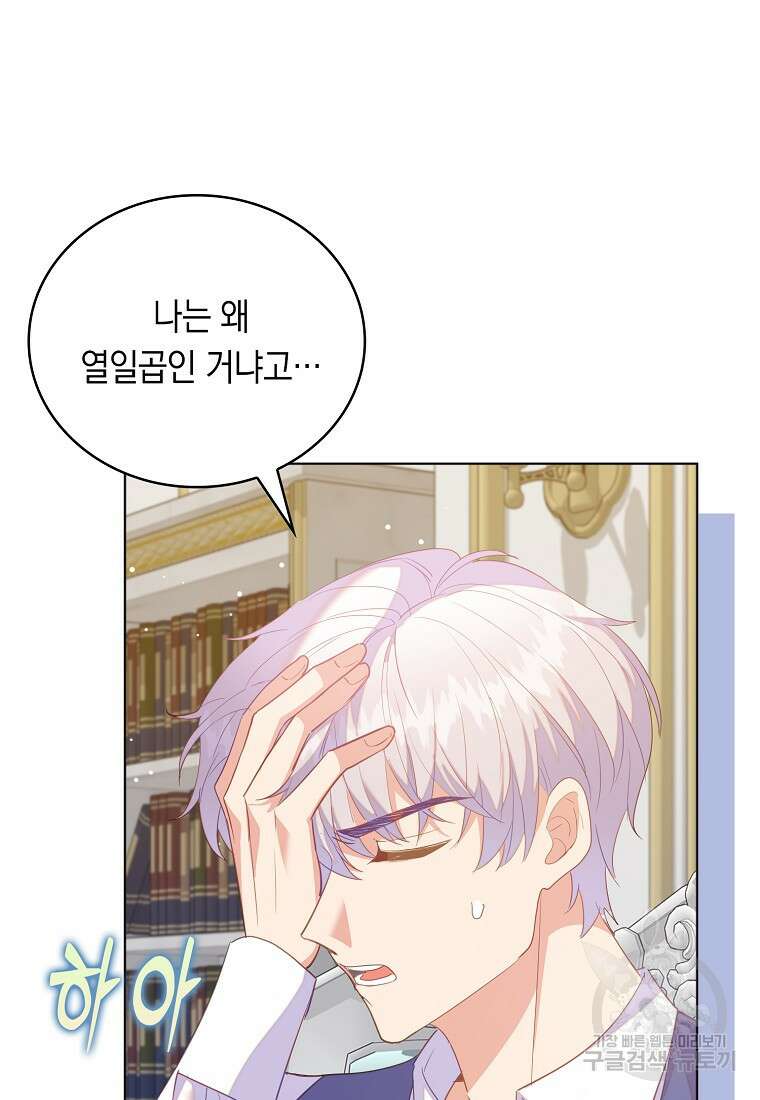잃고 나서야 깨달았다 63화 63
