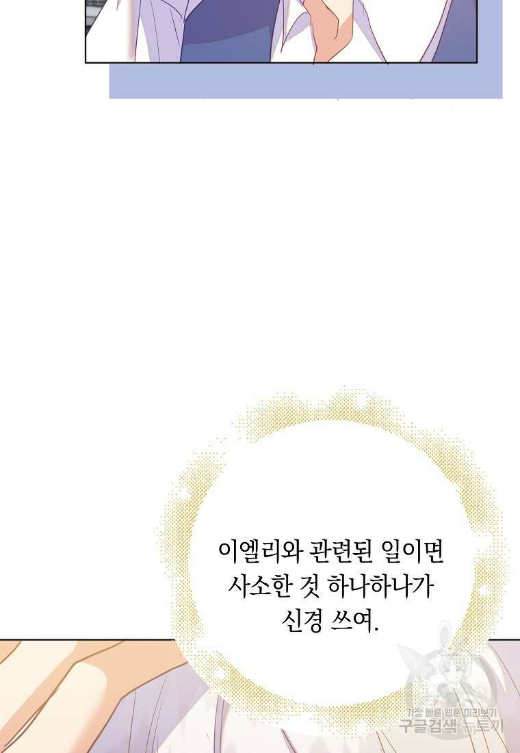 잃고 나서야 깨달았다 63화 64