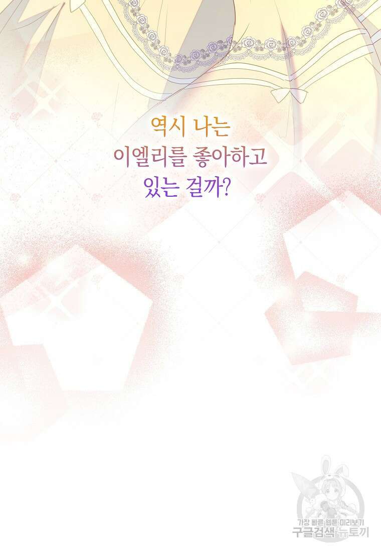 잃고 나서야 깨달았다 63화 67