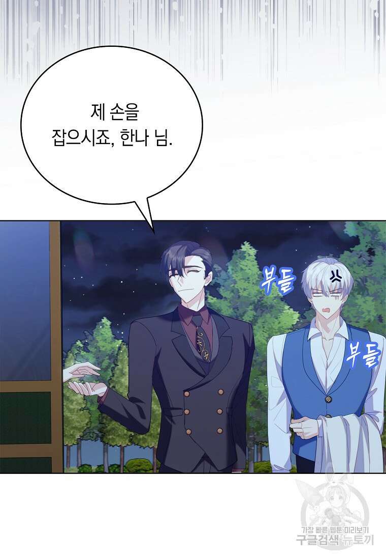 잃고 나서야 깨달았다 63화 74