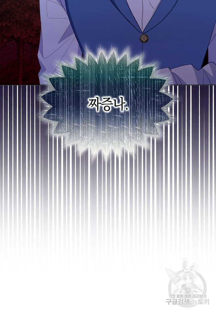 잃고 나서야 깨달았다 63화 81