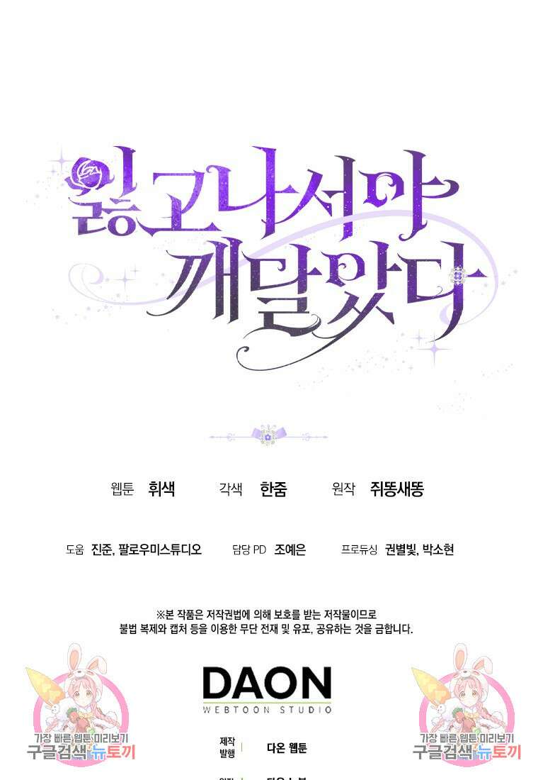 잃고 나서야 깨달았다 63화 82