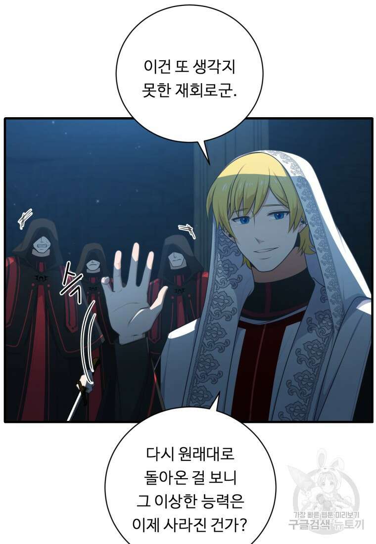 정령왕 엘퀴네스 260화 14