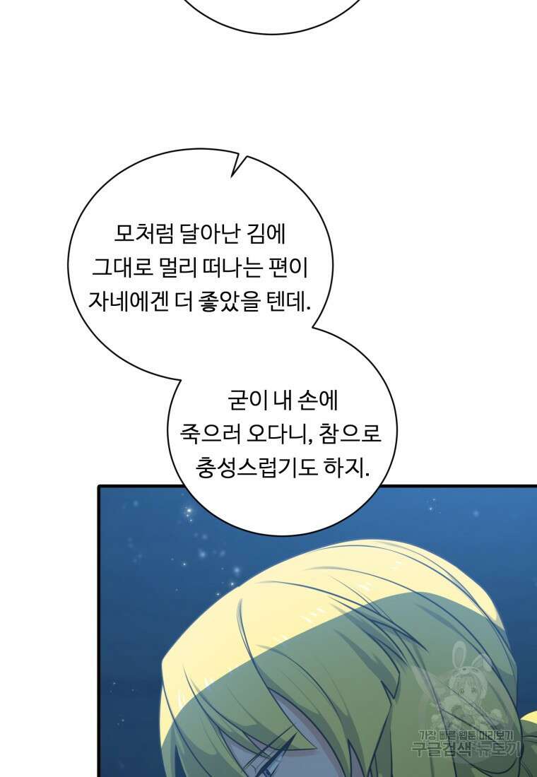 정령왕 엘퀴네스 260화 15