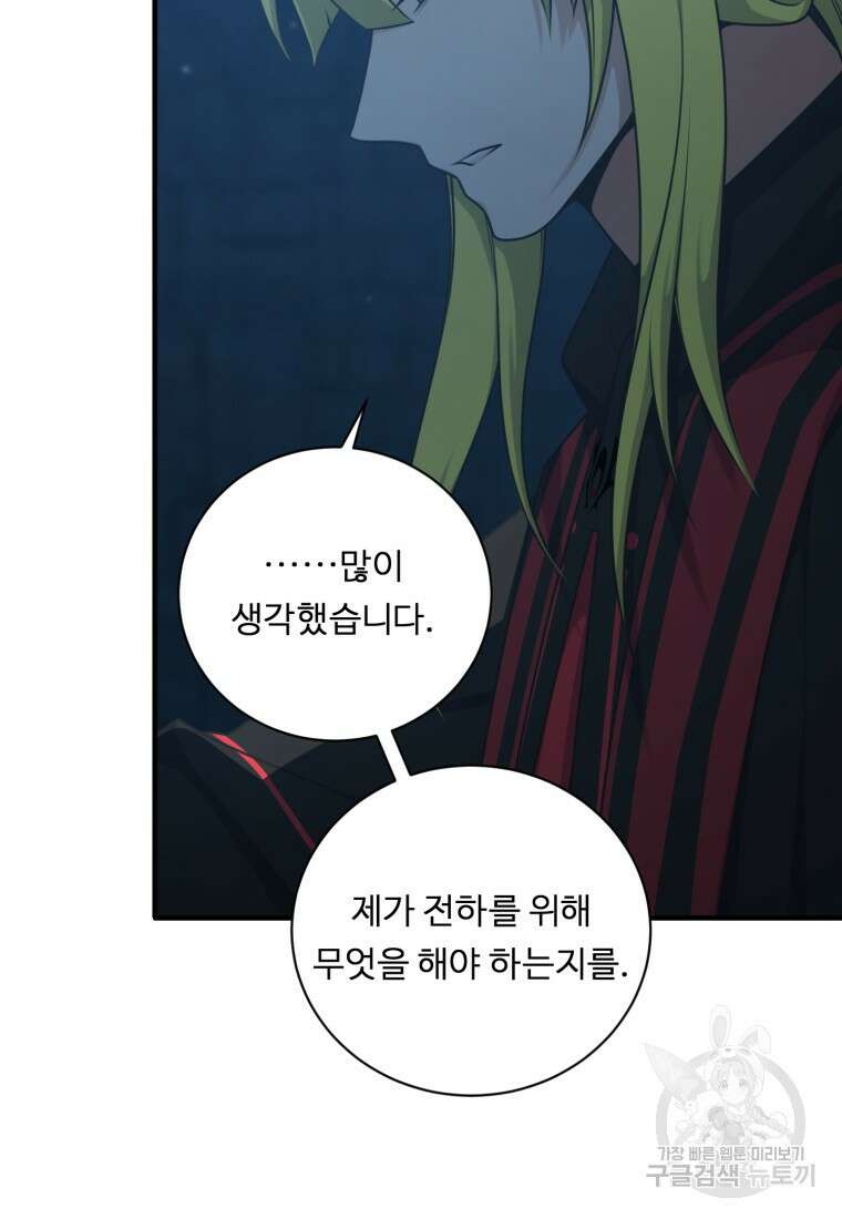 정령왕 엘퀴네스 260화 16