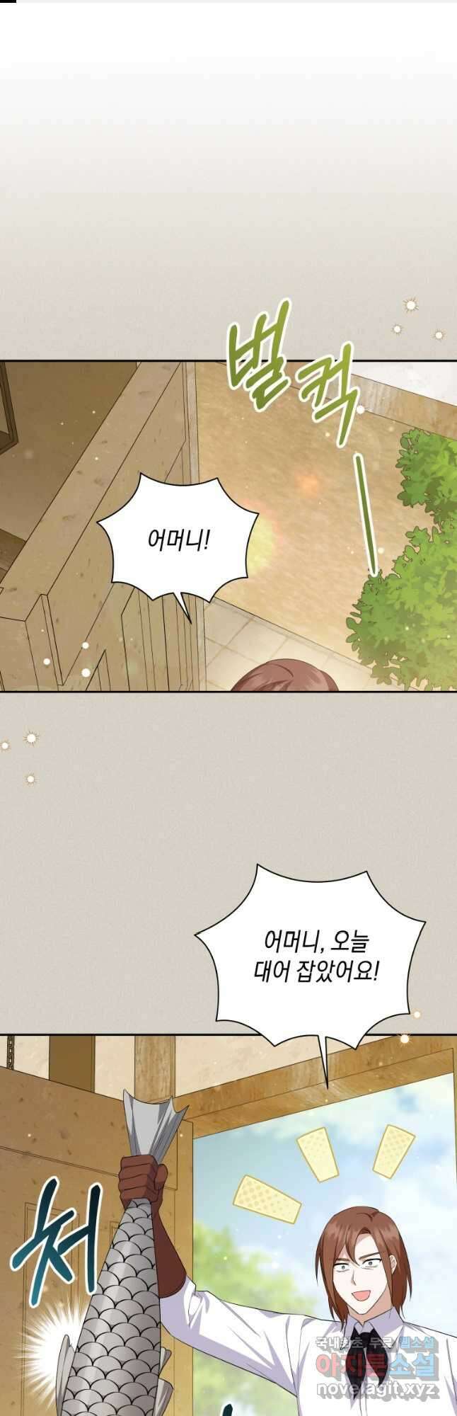 복수를 후원해 주세요 66화 1