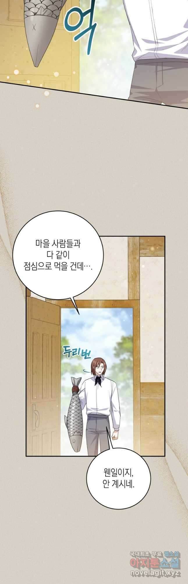 복수를 후원해 주세요 66화 2