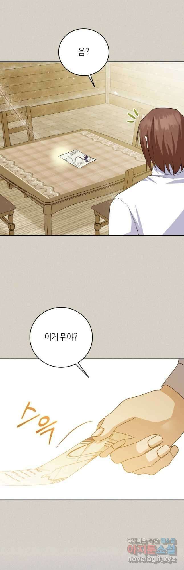 복수를 후원해 주세요 66화 3