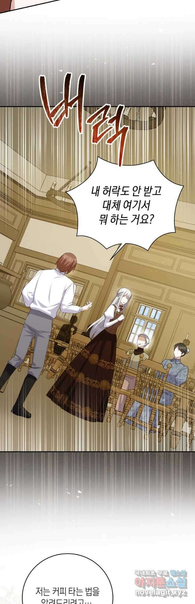 복수를 후원해 주세요 66화 6