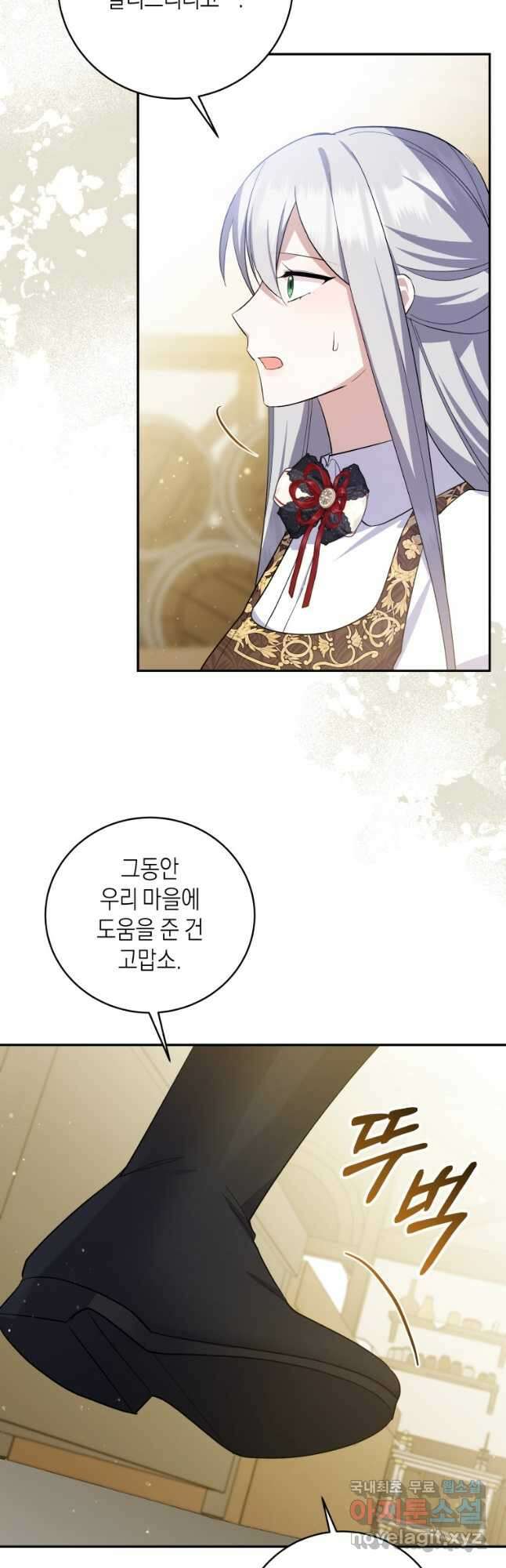 복수를 후원해 주세요 66화 7