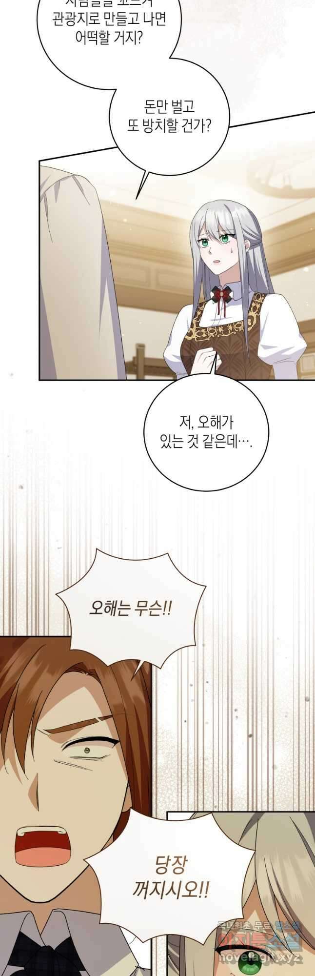 복수를 후원해 주세요 66화 9