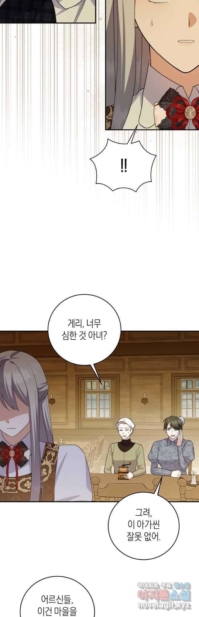 복수를 후원해 주세요 66화 10