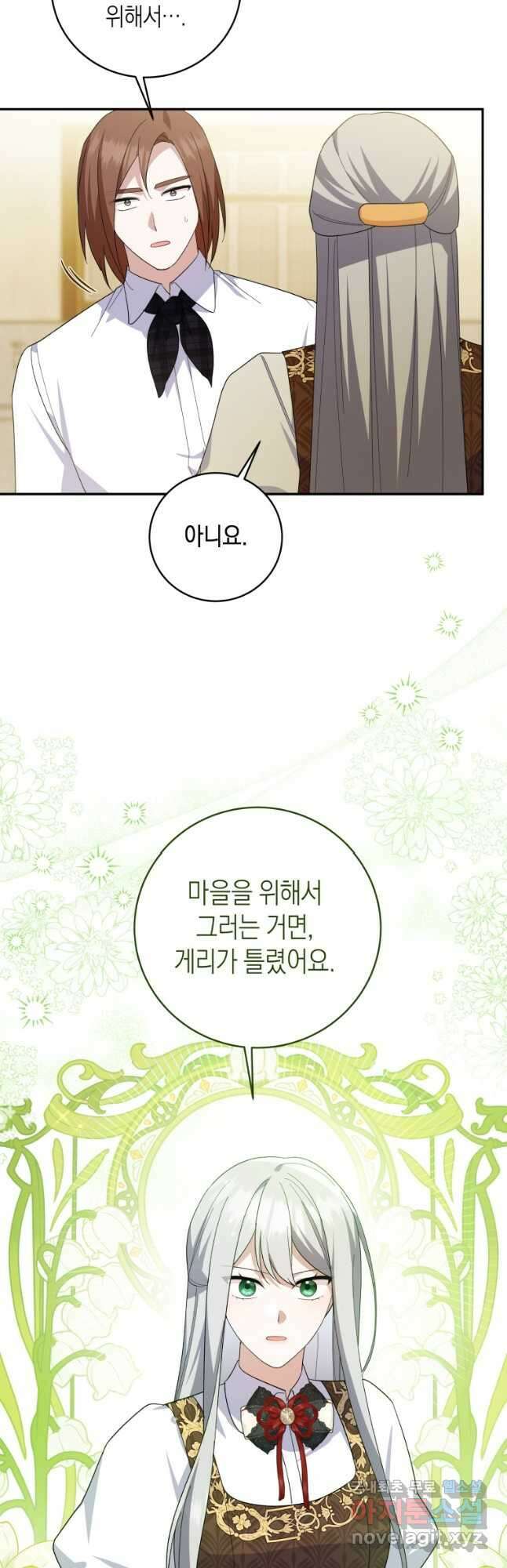 복수를 후원해 주세요 66화 11