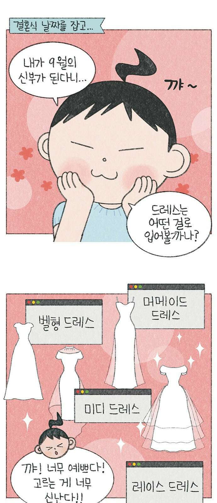 마님이네 미국 시골집 이야기 14화 웨딩드레스 (1) 1