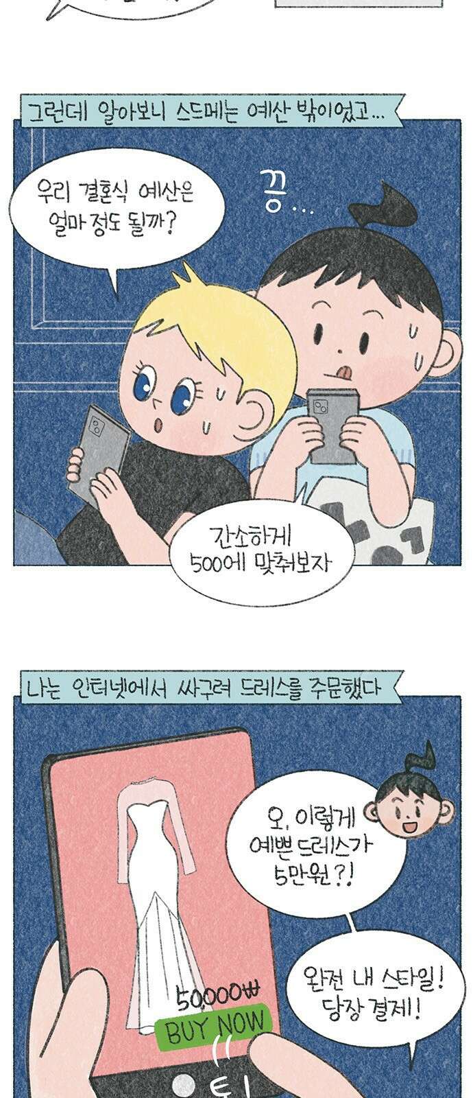 마님이네 미국 시골집 이야기 14화 웨딩드레스 (1) 2
